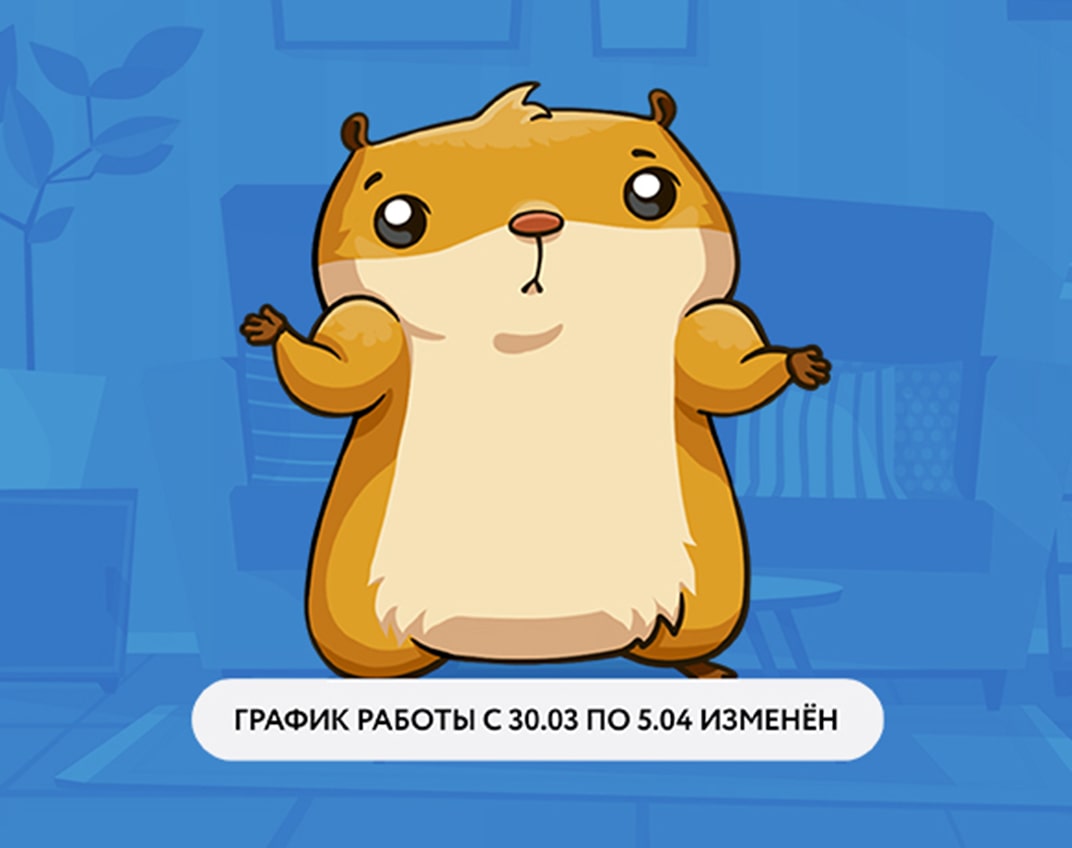 График работы изменён