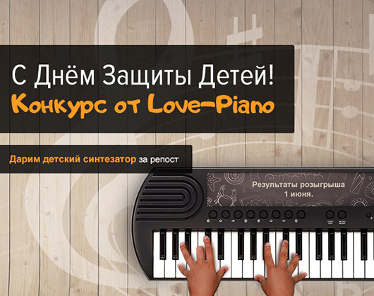 Результаты конкурса ко Дню защиты детей =)