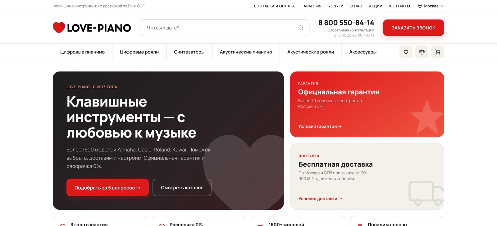 Мы обновили сайт — знакомьтесь, новый Love-Piano