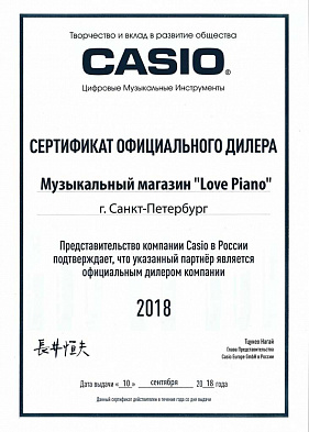 Сертификат Casio 2018
