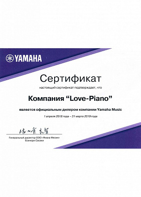 Сертификат Yamaha 2018–2019