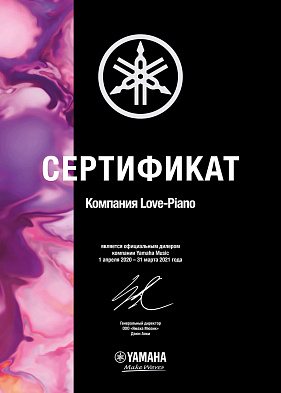Сертификат Yamaha 2020