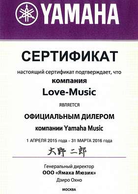 Сертификат Yamaha 2015–2016