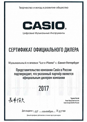 Сертификат Casio 2017